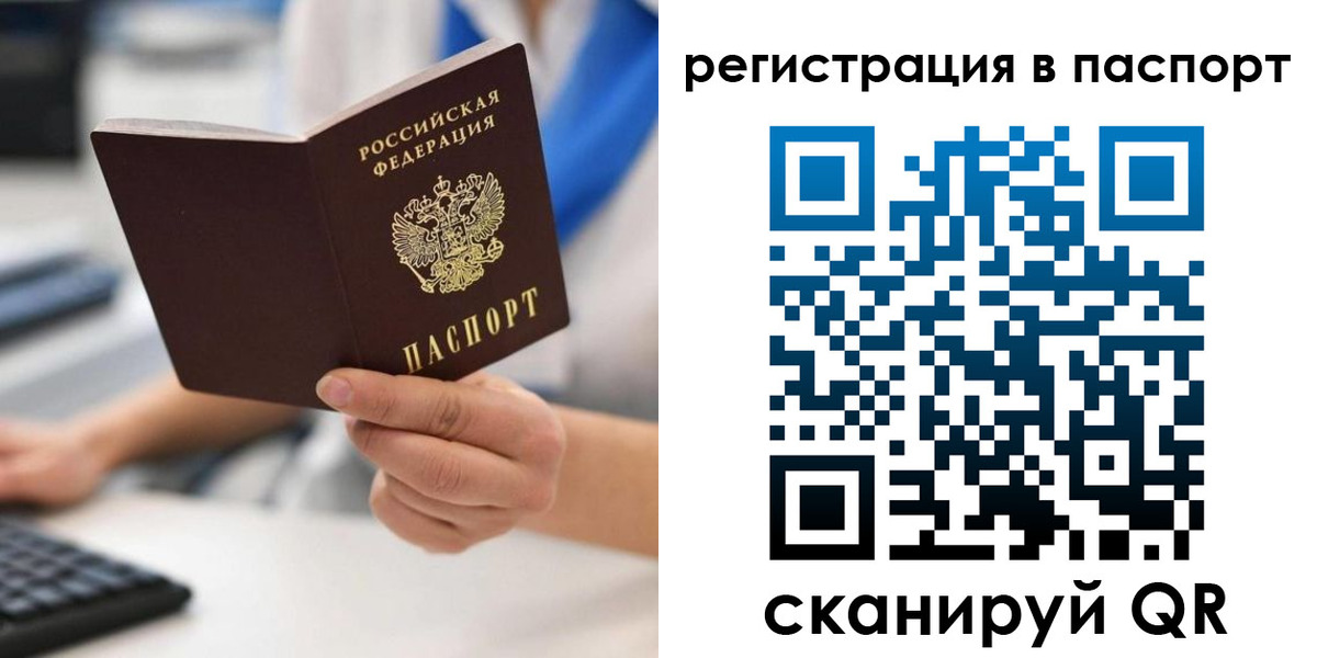 прописка 2025 в Павлово