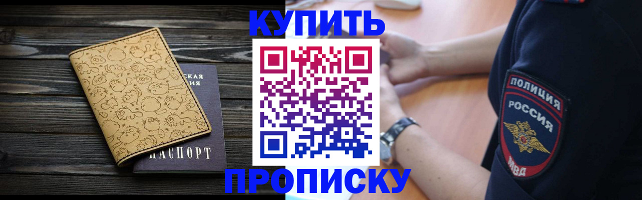 прописка гарантия в Павлово