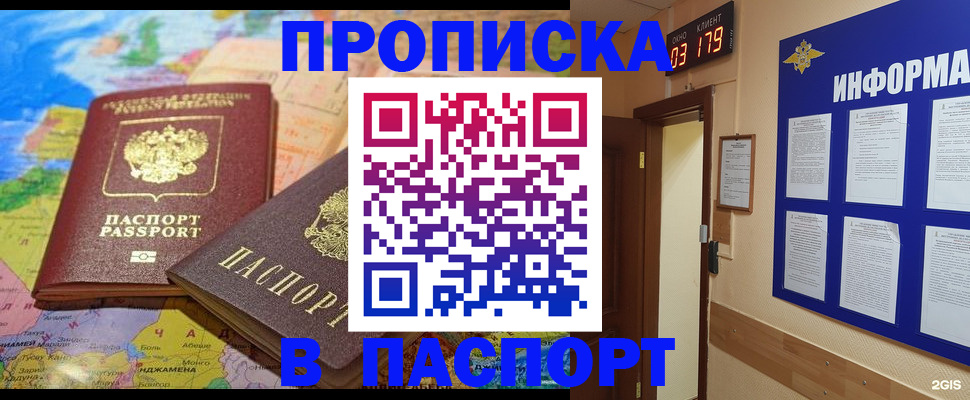 временная регистрация недорого в Павлово