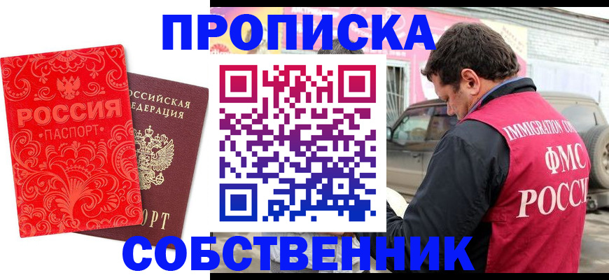 временная регистрация для школы в Павлово