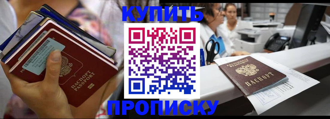 прописка для школы в Павлово