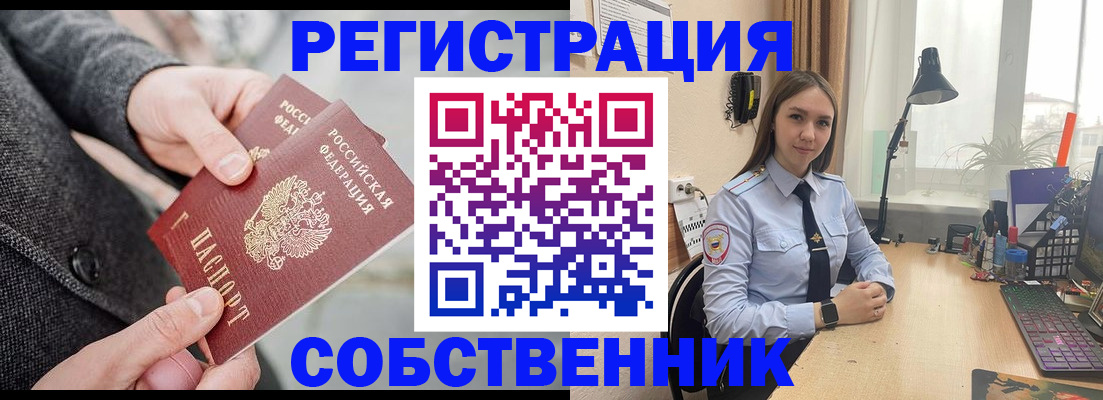 временная регистрация для школы в Павлово