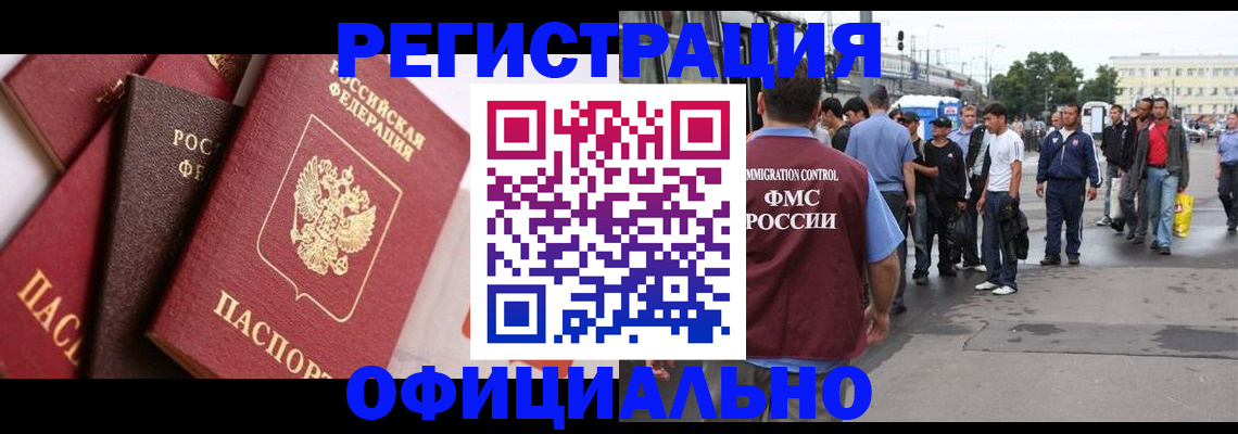 временная прописка в Павлово